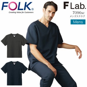 フォーク スクラブ 医療 白衣 メンズ  FOLK 7096SC Flab. 男性用 看護師 医師 医療用 白衣 クリニック 術衣 ネイビー グレー 歯科医 メデ