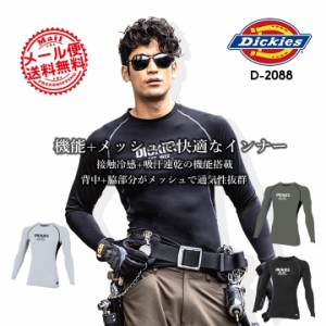 ディッキーズ インナーシャツ 冷感 長袖 Dickies D-2088 吸汗速乾 消臭 クール インナー アンダーシャツ コンプレッション ドライパワー