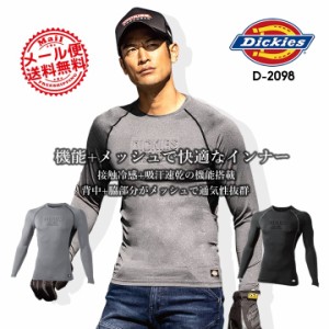 ディッキーズ インナーシャツ 冷感 長袖 Dickies D-2098 吸汗速乾 消臭 クール インナー アンダーシャツ コンプレッション ドライパワー