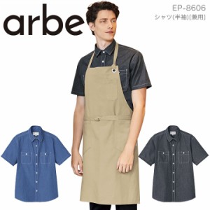 半袖シャツ 白シャツ arbe アルベ EP-8606 タンドカラーシャツ【男女兼用】飲食店 サービス業 厨房 制服 レストラン ユニフォーム レディ