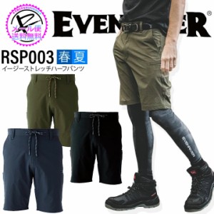 【即日発送】イージーストレッチ ハーフパンツ イーブンリバー RSP003 ショートパンツ 春夏 半ズボン 作業服 作業着  EVENRIVER【送料無