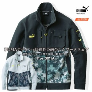 【即日発送】作業ウェアPUMA ワークジャケット プーマ 長袖ジャケット PW-3011A ストレッチ 4WAYストレッチ 反射材 トラックジャケット 