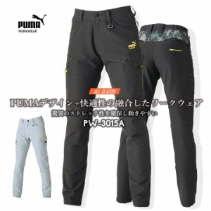 【即日発送】作業ウェアPUMA カーゴパンツ プーマ パンツ ズボン PW-3015A ストレッチ 4WAYストレッチ 反射材 ワークカーゴパンツ 春夏 