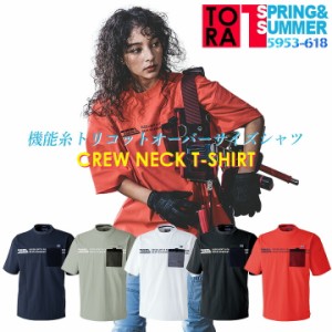 【即日発送】寅壱 半袖クルーネックＴシャツ 5953-618 インナー 半袖 Tシャツ ルーズシルエット オーバーサイズ 大きいサイズ 吸汗 速乾 