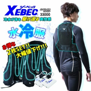 【即日発送】【2枚セット】水冷ベスト 水冷服 熱中症対策 アイスベスト 冷却 水冷式 バッテリーセット 冷感 涼しい 冷たい 夏用 春夏 ア