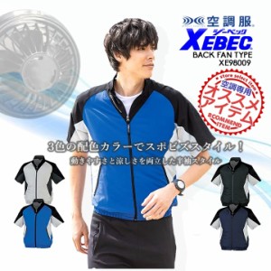 【即日発送】空調服 半袖 ジーベック 半袖ブルゾン XE98009 【服のみ】ジャケット 熱中症対策 作業服 作業着 XEBEC