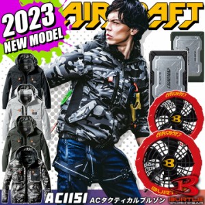 【即日発送】バートル エアークラフト 空調作業服 2023年モデルフルセット AC1151 タクティカルブルゾン スパイダーレッドファン＆バッテ