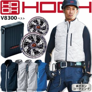 【即日発送】HOOH 村上被服 空調作業服 2023年 フルセット ファン付きベスト V8300 快適ウェア 19Vバッテリー ＆メタリックファンセット 