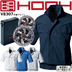 【即日発送】HOOH 村上被服 空調作業服 2023年 フルセット 半袖ジャケット ブルゾン V8307 19Vバッテリー＆メタリックファン V1901 V1902