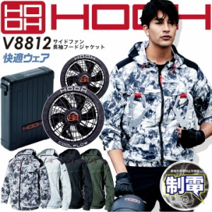 【即日発送】HOOH 村上被服 空調作業服 2023年 フルセット 長袖フードジャケット バッテリー＆ファンセット サイドファン 快適ウェア V88