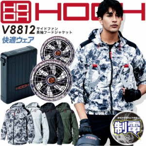 【即日発送】HOOH 村上被服 空調作業服 2023年 フルセット 長袖フードジャケット バッテリー＆メタリックファンセット サイドファン 快適