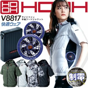 【即日発送】HOOH 村上被服 空調作業服 2023年 フルセット 半袖フードジャケット バッテリー＆メタリックブルーファンセット 快適ウェア 