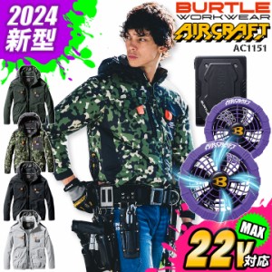 【即日発送】バートル 空調 服 セット 長袖ジャケット 2024年 新型 ジェットパープルファン＆バッテリー エアークラフト AC1151 タクティ