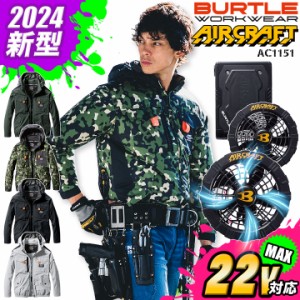 【即日発送】バートル 空調 服 セット 長袖ジャケット 2024年 新型 ブラックファン＆バッテリーセット エアークラフト AC1151 タクティカ