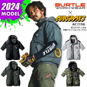 【即日発送】バートル 空調 エアークラフト 空調作業服 2023年モデル タクティカル半袖ブルゾン AC1156【服のみ】2023年モデル 男女兼用 