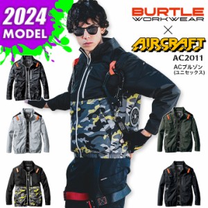 【即日発送】バートル 空調 2024年モデル 長袖ジャンバー 【服のみ】エアークラフト ファン対応 AC2011 男女兼用 フルハーネス対応 ジャ