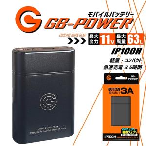 長信ジャパン 24V出力 バッテリー GB424 バートル ファンと使用