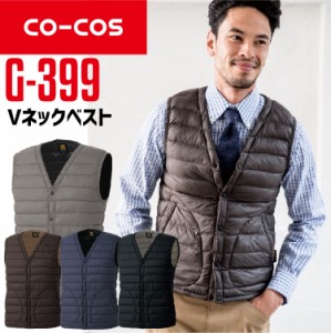 コーコス Vネックベスト G-399 CO-COS メンズ レディース 軽量 保温 撥水 作業服 作業着 防寒服 防寒着 【秋冬】