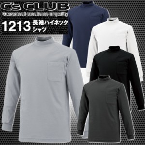 長袖シャツ 1213 ストレッチ 速乾 通気性 ハニカムメッシュ ハイネックシャツ C's CLUB 作業服 作業着 中国産業【送料無料】