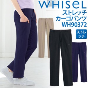 カーゴパンツ ホワイセル wh90372 ストレッチ メンズ 男性用 ズボン ヘルパーウェア 介護 whisel 自重堂