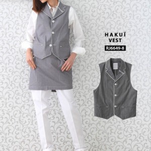 ベスト RJ6649 HAKUI セブンユニフォーム メンズ レディース 綿100% カフェ 飲食店 厨房 制服 レストラン ユニフォーム