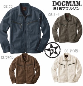 【即日発送】ドッグマン DOGMAN 作業服 長袖ブルゾン 8167 スタイリッシュミリタリー 作業着 中国産業 8167シリーズ