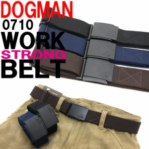 ベルト DOGMAN ドッグマン ワークベルト 0710 ワンタッチバックル 作業用 作業服 作業着【送料無料】【即日発送】