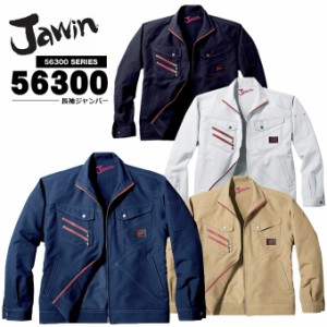 ジャウィン JAWIN 56300 長袖ジャンバー 【春夏】【作業服】【長袖ブルゾン】【作業着】 【ユニフォーム】 【自重堂】 56300シリーズ