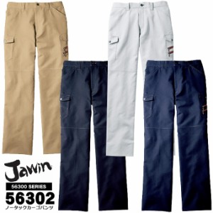 ジャウィン JAWIN 56302 ノータックカーゴパンツ【春夏】 作業服 作業着 ユニフォーム 【自重堂】 56300シリーズ