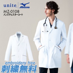 unite MIZUNO ミズノ チェスターコート風 パイピング入り ドクターコート（男性用） MZ-00108 メンズ