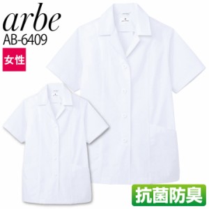 白衣 女性用 和風 シャツ 半袖 arbe アルベ AB-6409 コック 飲食店 和食 料亭 厨房 サービス業 制服 レストラン ユニフォーム レディース