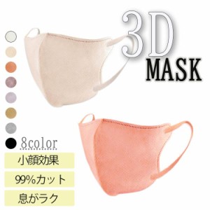 3D MASK | 3D立体マスク マスク 立体 3D 4層構造 4層 平ゴム カラーバリエーション 8色  息がしやすい 衛生的 小顔 10枚