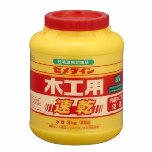 CEMEDINE セメダイン うすめ液 3kg AE-285 | 木工用 速乾 水性 安心 木材 紙 布 貼り合せ 