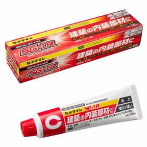 CEMEDINE セメダイン SG-1R 135ml AX-195 | 無溶剤 多用途内装用接着剤 壁材 床材 巾木 胴縁 発泡ポリスチレン 接着剤 最適 建築 内装用 