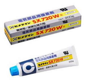 CEMEDINE セメダイン SX720W 200g チューブ AX-206 | 電気電子部品用難燃性弾性接着剤 難燃 一液常温湿気硬化型弾性接着剤 シロキサンフ