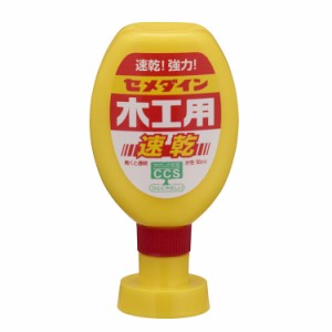 CEMEDINE セメダイン 木工用速乾 50mL CA-236 | 接着剤 接着 木工用 水性 安心 木材 紙 布 貼り合せ 