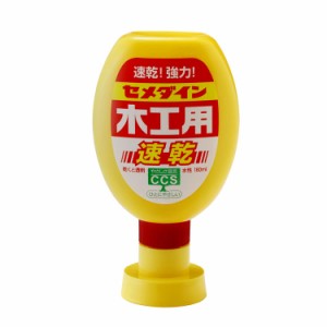 CEMEDINE セメダイン 木工用速乾 180mL CA-238 | 接着剤 接着 木工用 水性 安心 木材 紙 布 貼り合せ 