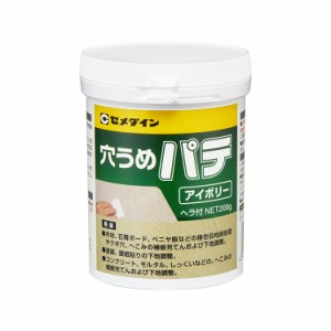 CEMEDINE セメダイン 穴うめパテ アイボリー 200g HJ-007 | 特殊ガラスバルーン配合 水性パテ コンクリート ベニヤ板 しっくい 壁 凹み 