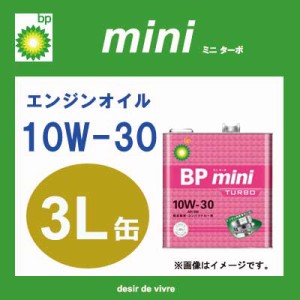 BP ビーピー エンジンオイル ミニ ターボ 10W-30 3L缶 | 10W30 3L 3リットル オイル 車 人気 交換 オイル缶 油 エンジン油 ポイント消化