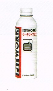 NISSAN 日産 PITWORK ピットワーク LLC添加剤 クーラントプラス ( 150ml )【KA150-15090】