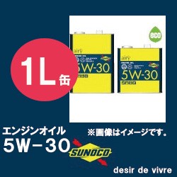 Sunoco スノコ エンジンオイル Airy エアリー 5w 30 Sn Gf 5 Cf4 1l缶 5w30 1l 1リットル オイル 車 人気 交換 オイル缶 油 エンジン油の通販はau Pay マーケット Desir De Vivre