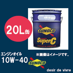 Sunoco スノコ エンジンオイル Super C 10w 40 Dh2 Sh l缶 10w40 l リットル ペール缶 オイル 車 人気 交換 オイル缶 油 エンジの通販はau Pay マーケット Desir De Vivre Sunoco スノコ エンジンオイル Super C 10w 40 Dh2 Sh l缶 10w40 l リットル ペール缶 オイル 車 人気 交換 オイル缶 油 エンジの通販はau Pay マーケット Desir De Vivre