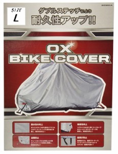 LEAD リード工業 BZ-951A バイクカバー  L | おすすめ 簡単 風飛び防止 バタツキ防止 厚手 カバー 収納 保管 交換 替え 撥水加工 シルバ