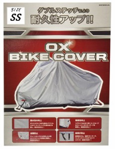 LEAD リード工業 BZ-951A バイクカバー  SS  | おすすめ 簡単 風飛び防止 バタツキ防止 厚手 カバー 収納 保管 交換 替え 撥水加工 シル