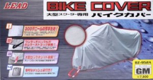 LEAD リード工業 BZ-952A バイクカバー  GM | おすすめ 簡単 風 防止 厚手 交換 カバー 収納 保管 撥水加工 シルバー 二重縫製 ワンタッ