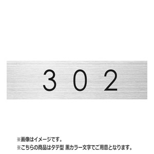 NASTA ナスタ ルームナンバー 切文字タイプ 数字3桁 シリーズ H×W 75×15 黒 タテ型 KS-NCT-3-B | マンション ビル オフィス DIY 住宅 