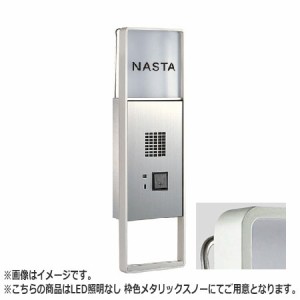 NASTA ナスタ インターホンパネル ALC壁対応可能 KS-NPC560A シリーズ H×W×D 470×141×55 メタリックスノー LED照明無 KS-NPC560A-MS 