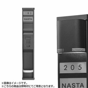 NASTA ナスタ インターホンパネル アイホン子機PR-KDX SD適合機種 対応 KS-NPC570AL シリーズ H×W×D 1024×150×35.5 （80） サテンブ