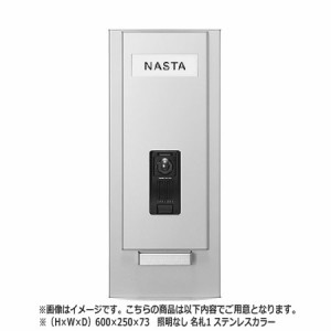 NASTA ナスタ インターホンパネル KS-NPC780S シリーズ H×W×D 600×250×73 ステンレスカラー 照明なし 名札1枚付属 KS-NPC780S-6025-N