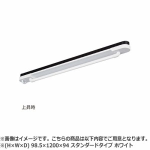 NASTA ナスタ AirBar エアバー　天井取付タイプ KS-NRP023 シリーズ H×W×D 98.5×1200×94 ホワイト スタンダードタイプ KS-NRP023-12W